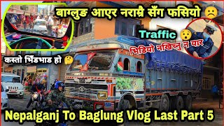 Nepalganj To Baglung Vlog Last Part 5 | Traffic Checking ️ Gallima Truck Haler Tanab Bhayo ️