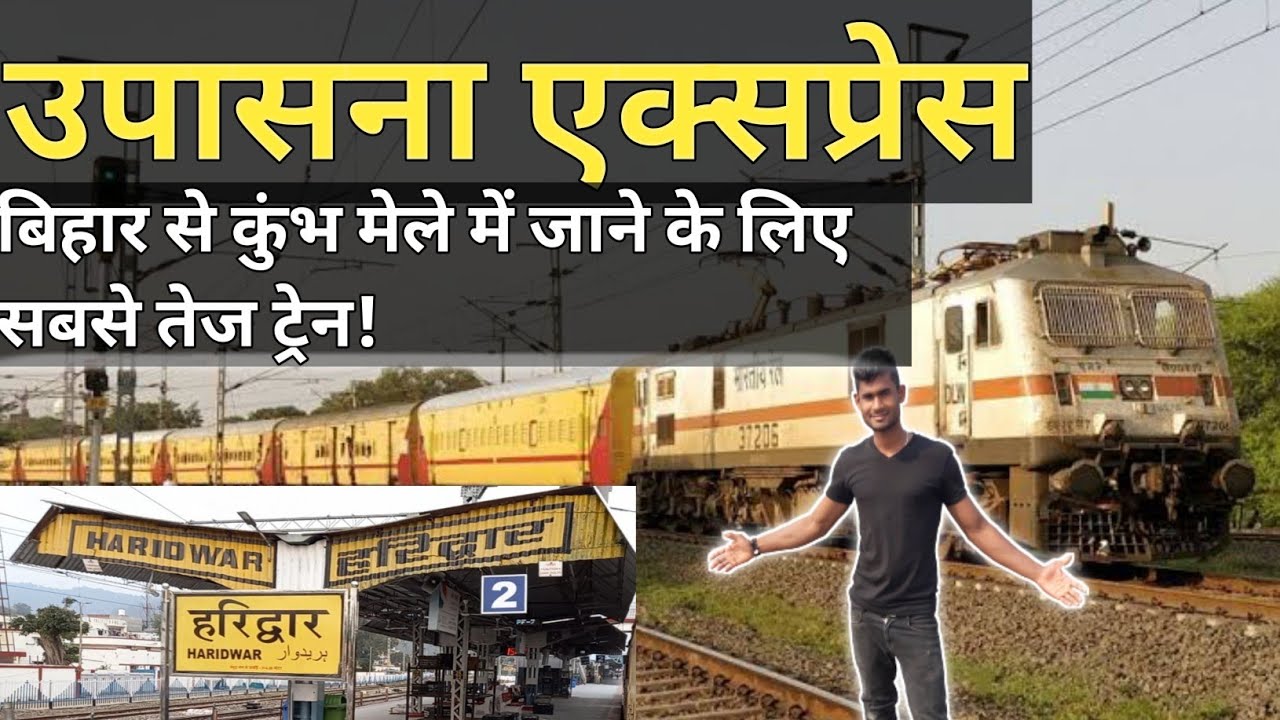 upasana-express-train-journey-train-from-howrah-to