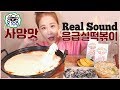 진짜진짜 눈물나게 매운 응떡 사망맛 먹방 mukbang eating show