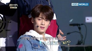 Astro - Beautiful Lady | 아스트로 - 미인 [Immortal Songs 2 / 2017.12.23]