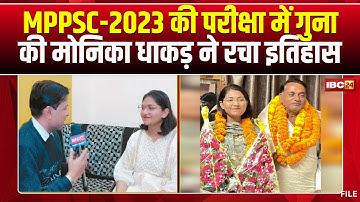 MPPSC 2023 Result: Monika from Guna became DSP in her first attempt, crediting her teachers and p...