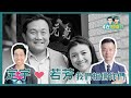 定宇＆若芳~我絕對相信你們！｜藻礁議題怎麼看~｜4在哈囉。EP31 110.3.10｜每週三早上十點半直播