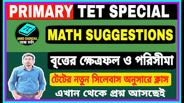 PRIMARY TET GEOMETRY || CIRCLES|| PRIMARY TET 2022 MATH PREPARATION||প্রাইমারি টেটের কঠিন জ্যামিতি||