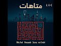 Mc Fsd Ft Kwzaab 3zoooz Mc Orabi متاهات Lyric Video Mc Fsd Ft Kwzaab 3zoooz Mc Orabi متاهات Lyric Video