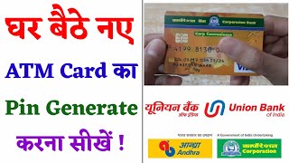 Corporation Bank Union Bank के ATM का Pin New Generate या Change कैसे करें ?