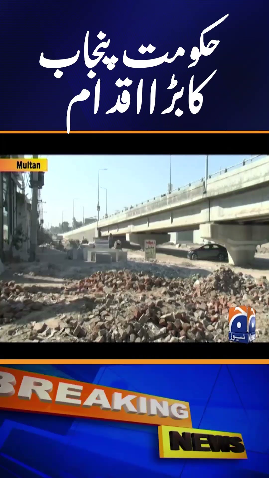 Multan \u0026 Shujabad Flyover Project: Funds Released for Construction | Geo News