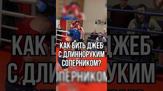 Как бить джеб? #бокс #fitness #sport #training #мма #школабокса #boxing #удар #джеб #fighter #fight