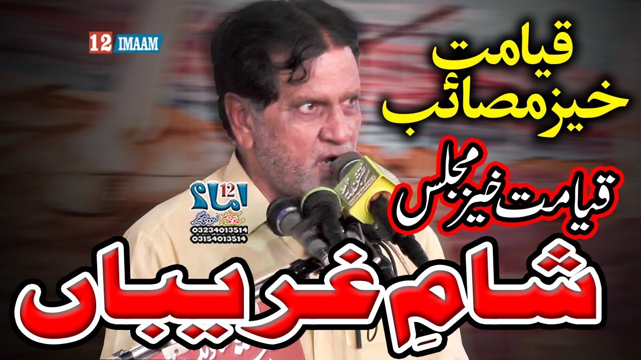 Zakir Zaigham Abbas Tiba Botay Shah | Masaib Sham e Ghariban | Kot Abdul Malik | 12imaam