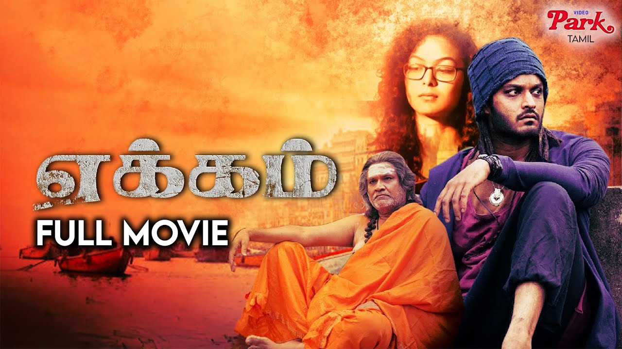 Eakam Tamil Full Movie HD | Aberaam Varma | Swetha Varma | Tanikella Bharani | Vamsi | Video Park