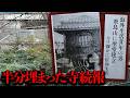 造った人物が判明!90年前に造られたお堂だった...「半分埋まった寺」続報【都市伝説】