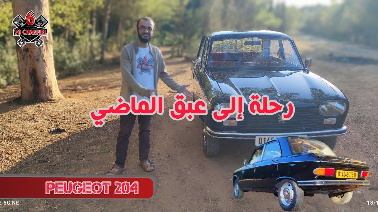 PEUGEOT 204 l  رحلة إلى عبق الماضي @V6CHANNELPROYOUTUBE