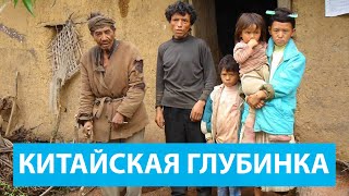 КИТАЙСКАЯ ДЕРЕВНЯ. ШОК! /Chinese village