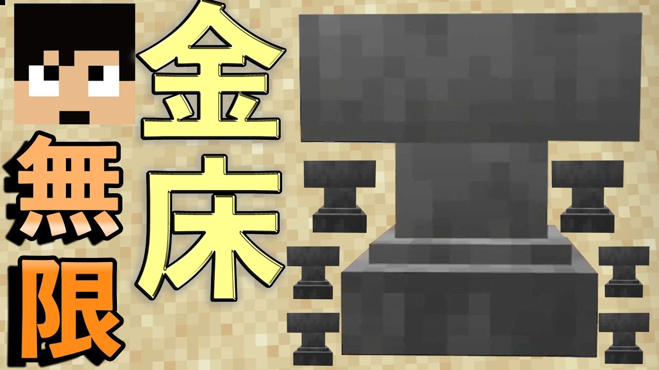 カズクラ19 無駄ですｗ金床無限増殖方法発見しました マイクラ実況 Part316 Youtube