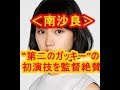 <南沙良>“第二のガッキー”の初演技を監督絶賛 「反応力が天才」