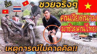 🇻🇳 Unexpected event!! In Vietnam, a car hits the side of the road. North Vietnam Route | NINE RIDER