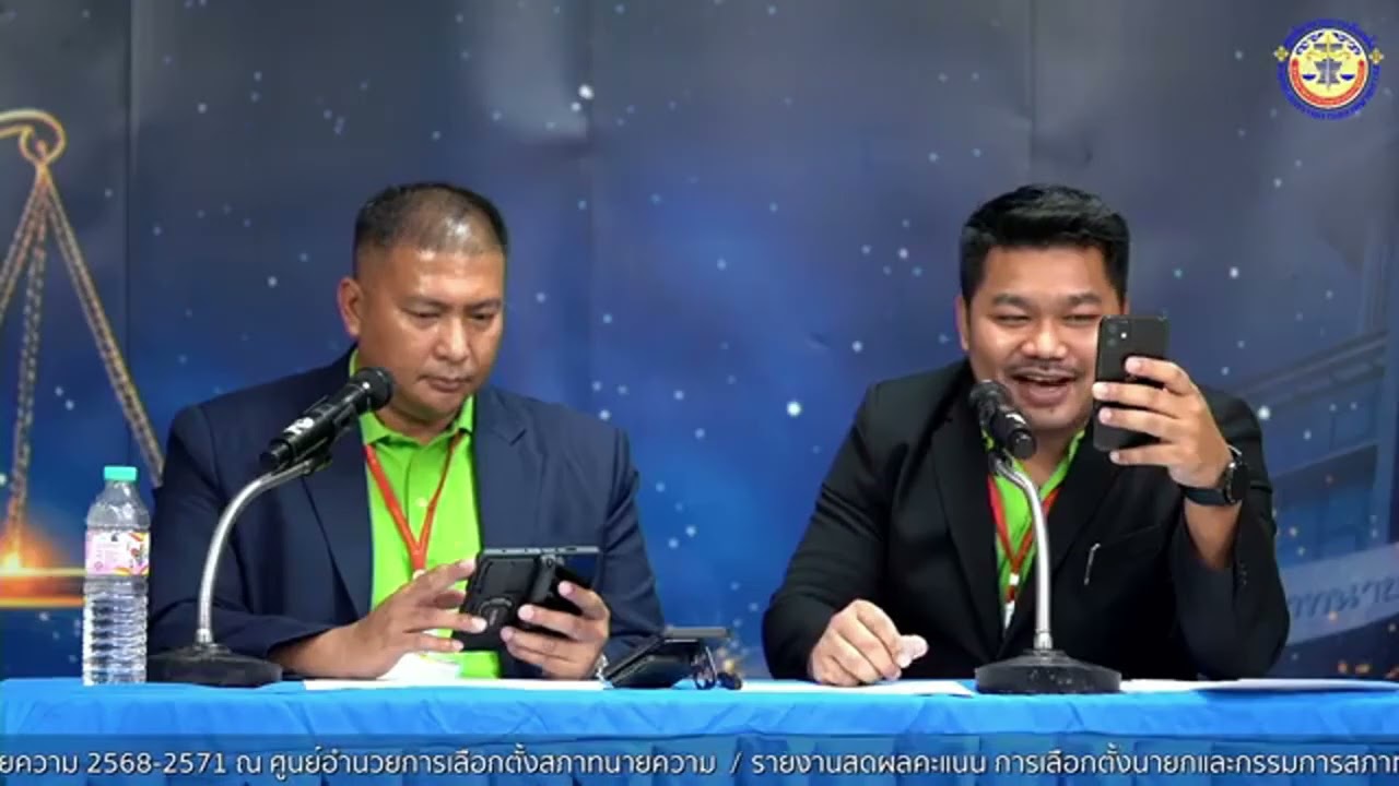 เลือกตั้งนายกและกรรมการบริหารสภาทนายความ พ.ศ.2568 ตอนที่ 2