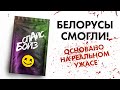 Парни слишком накурились | "Спайс бойз"  — о том, что можно натворить под дурью?