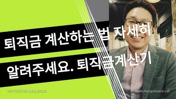 네이버 퇴직금 계산기 간단 계산방법