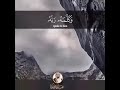 و ل م ا ج اء م وس ى ل م يق ات ن ا و ك ل م ه ر ب ه