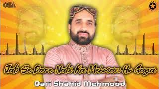 Jab Se Dare Nabi Ka Mehman Ho Gaya | Qari Shahid Mehmood | official complete version | OSA Islamic