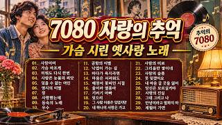 Nostalgic Korean Trot Favorites ❤️ The Old Songs That Never Lose Their Charm | Classic Collectio