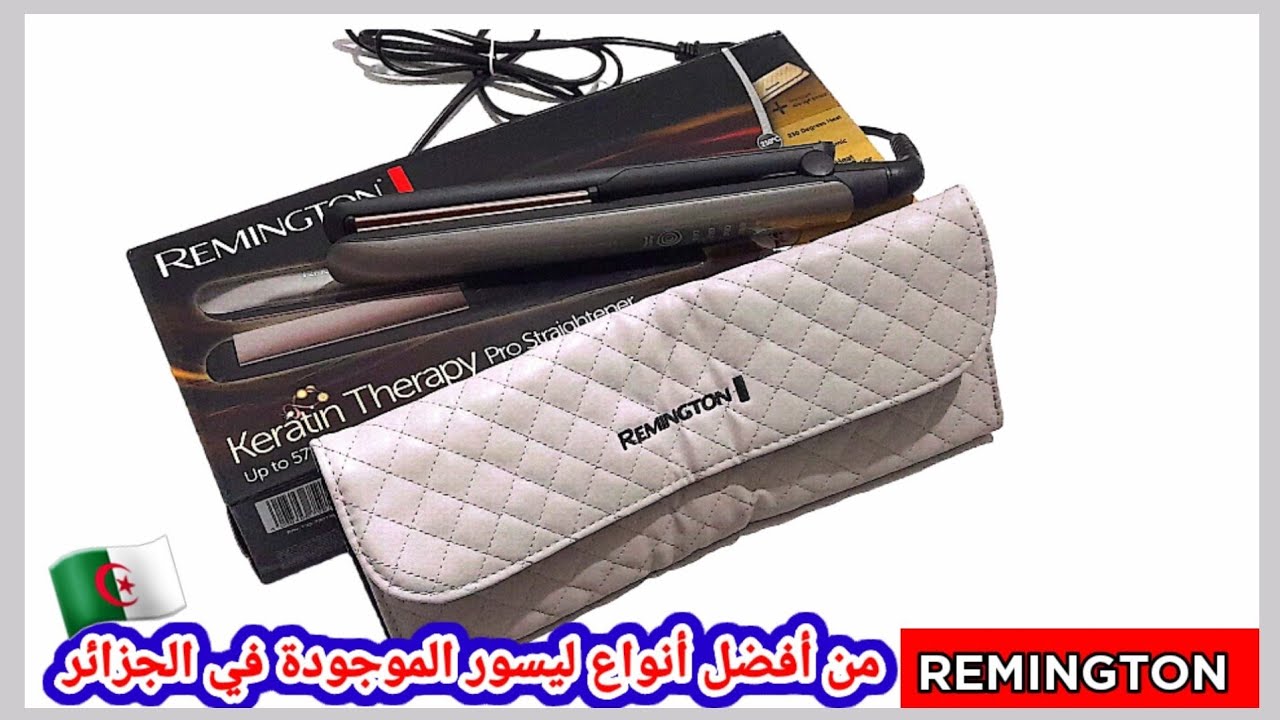 ليسور رومينغتون الأصلي و المقلد|REMINGTON أفضل ليسور