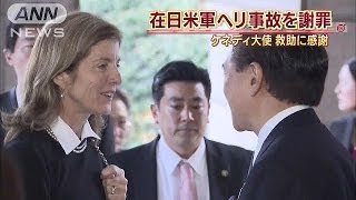 ヘリ事故を在日米軍が謝罪　ケネディ大使救助に感謝(13/12/17)