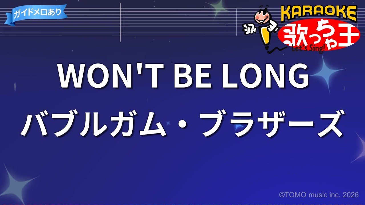 カラオケ】WON'T BE LONG/バブルガム・ブラザーズ - YouTube