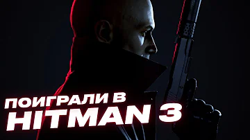 Ранний обзор Hitman 3