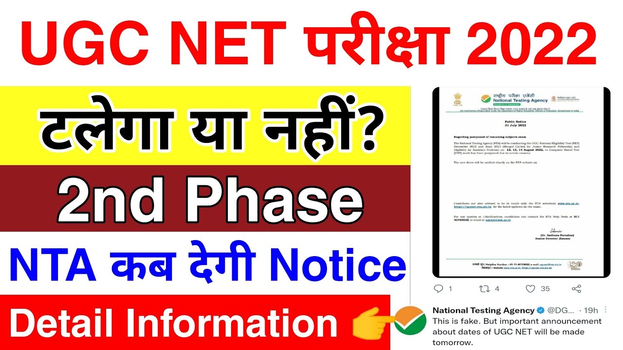 UGC NET Exam date 2022 Postponed or Not Wait for NTA Official Notice?? NTA Latest Update