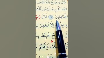 سورة هود الأية 46 إلى 48 القارئ سعد الغامدي #أرح_سمعك_وقلبك