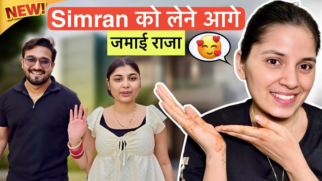 Simran को लेने आगे जमाई राजा 🥰 Keshav Shashi Vlogs #vlogs #family #youtube #love #viral 