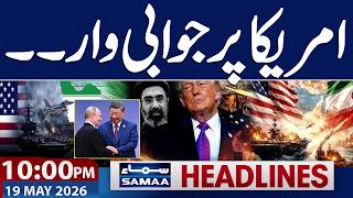 Famous Iran US War | Iran Warns | Trump Shocked | 10  PM News Headlines | Samaa TV Net Worth