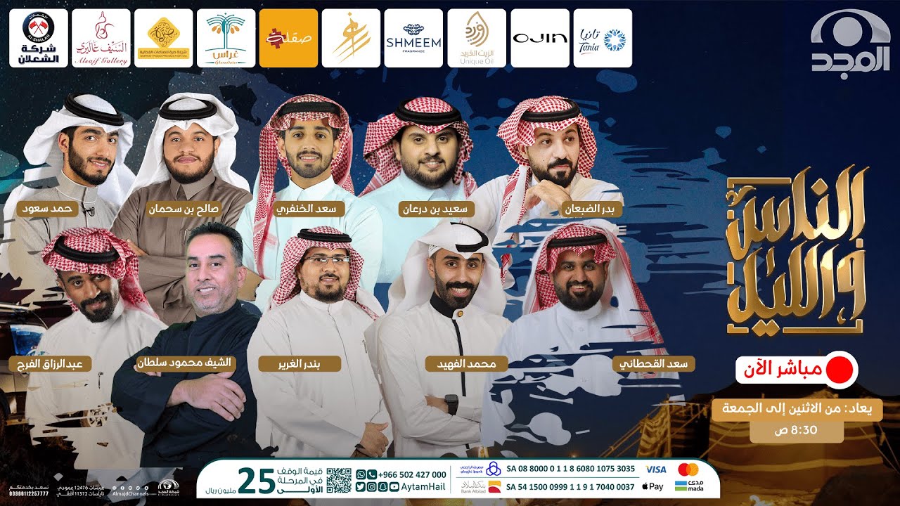 برنامج الناس والليل ~ الحلقة 47
