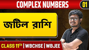 COMPLEX NUMBERS 01 | জটিল রাশি ও অন্যান্য | Maths | Class 11/WBJEE/WBCHSE