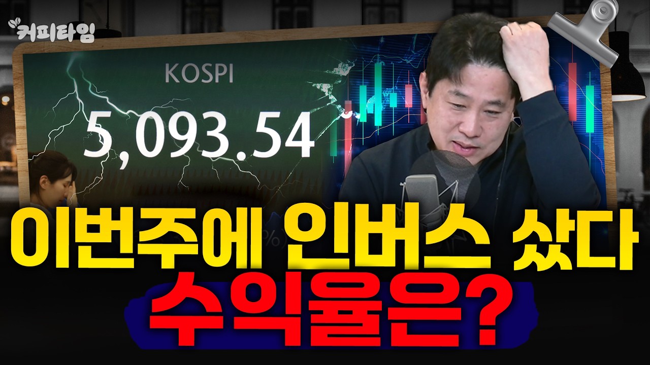 [커피타임] 리주란, 보톡스 그리고 미니쉬 - 이진우, 박정호, 김현우