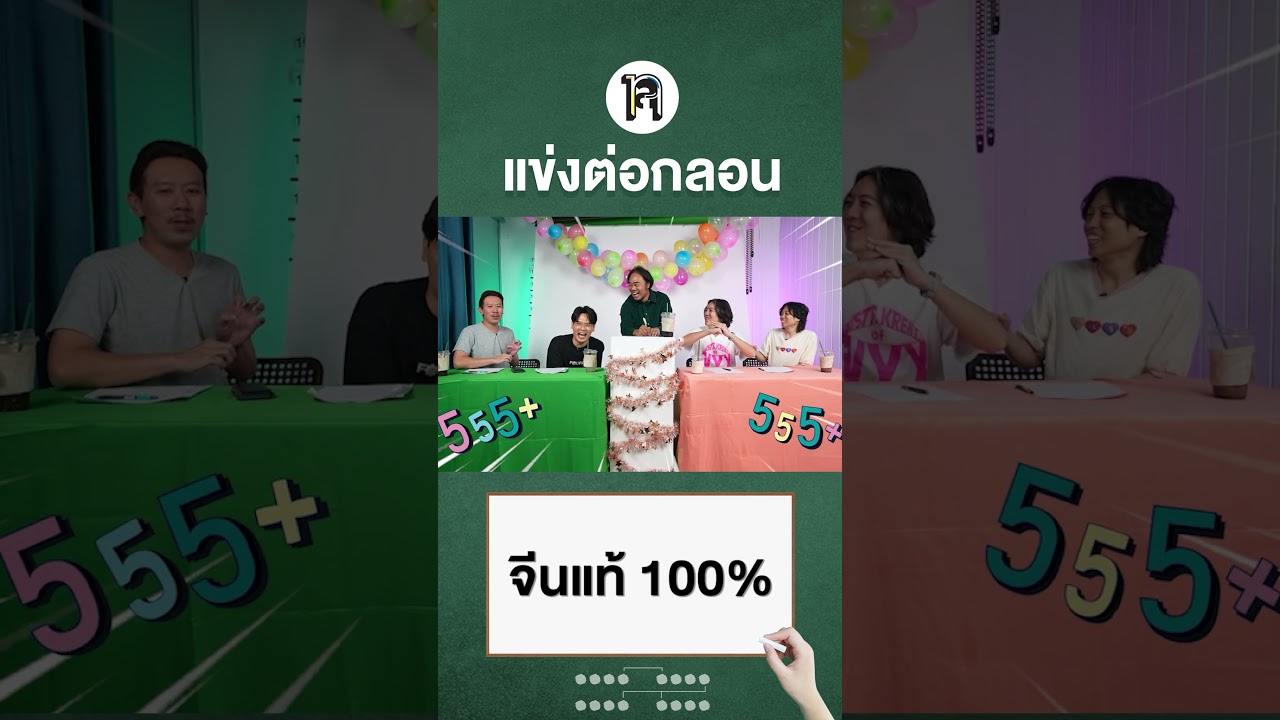 แต่งกลอนแบบนี้รู้เลยนะว่า...จีนแท้แน่นอน!#เทพลีลา #แข่งต่อกลอนสด #buffetchannel