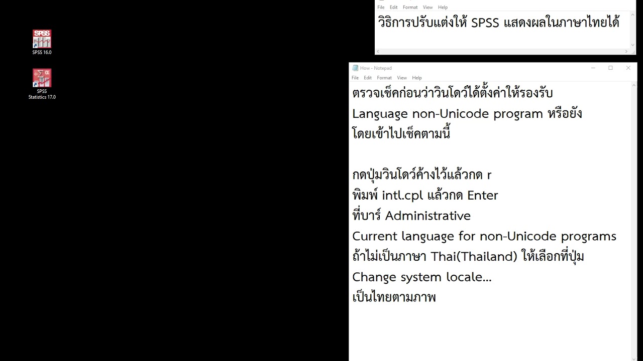 แสดง ผล ข้อมูล  2022  วิธีการปรับแต่งให้ SPSS แสดงผลในภาษาไทยได้