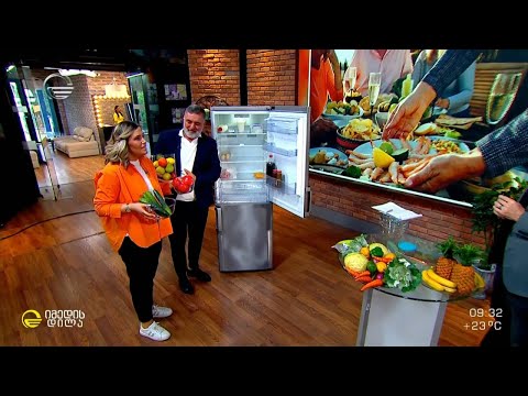 როგორ შევინახოთ პროდუქტები სწორად მაცივარში და როგორ უნდა დამუშავდეს საკვები უსაფრთხოდ