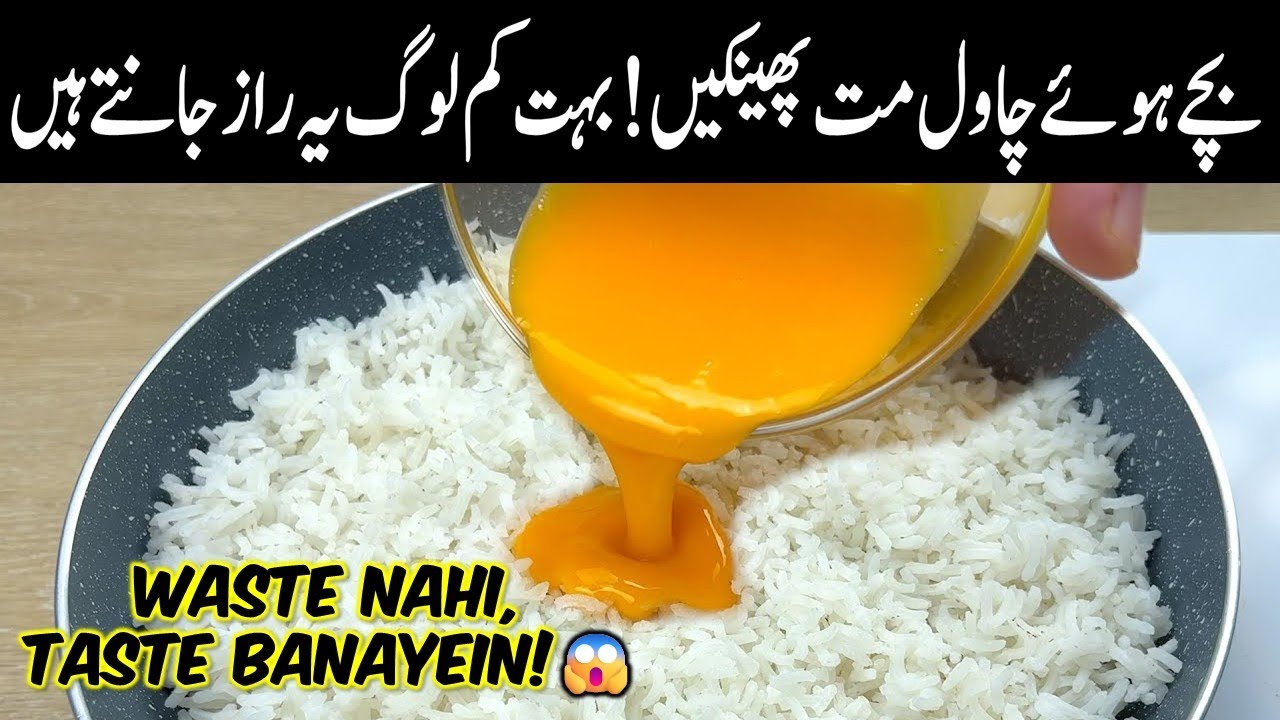 بچے ہوئے چاول سے بنائیں مزیدار شامی کباب اور پوپس😱Waste Nahi, Taste Banayein! Chawal Ke Crispy Pops