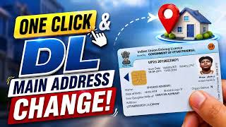 Driving Licence Address Change Online | Driving licence me address kaise change kare | #uptransport
