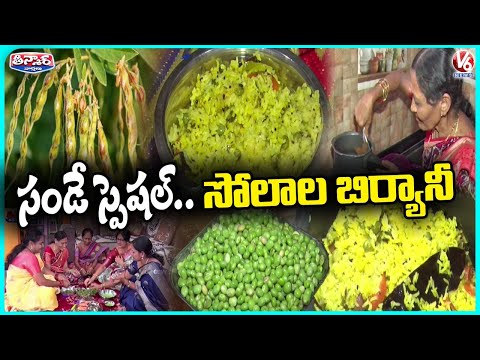 Healthy & Unique : Adilabad’s Special Kandi Kaya Biryani  | Solala Biryani Recipe  | V6 Teenmaar - V6NEWSTELUGU