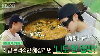 [IN THE SOOP SVT ver. Season2] Highlight Clip - Ep.3-2