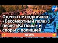 Город – герой #Одесса: сотни одесситов вышли на акцию «Бессмертный полк»