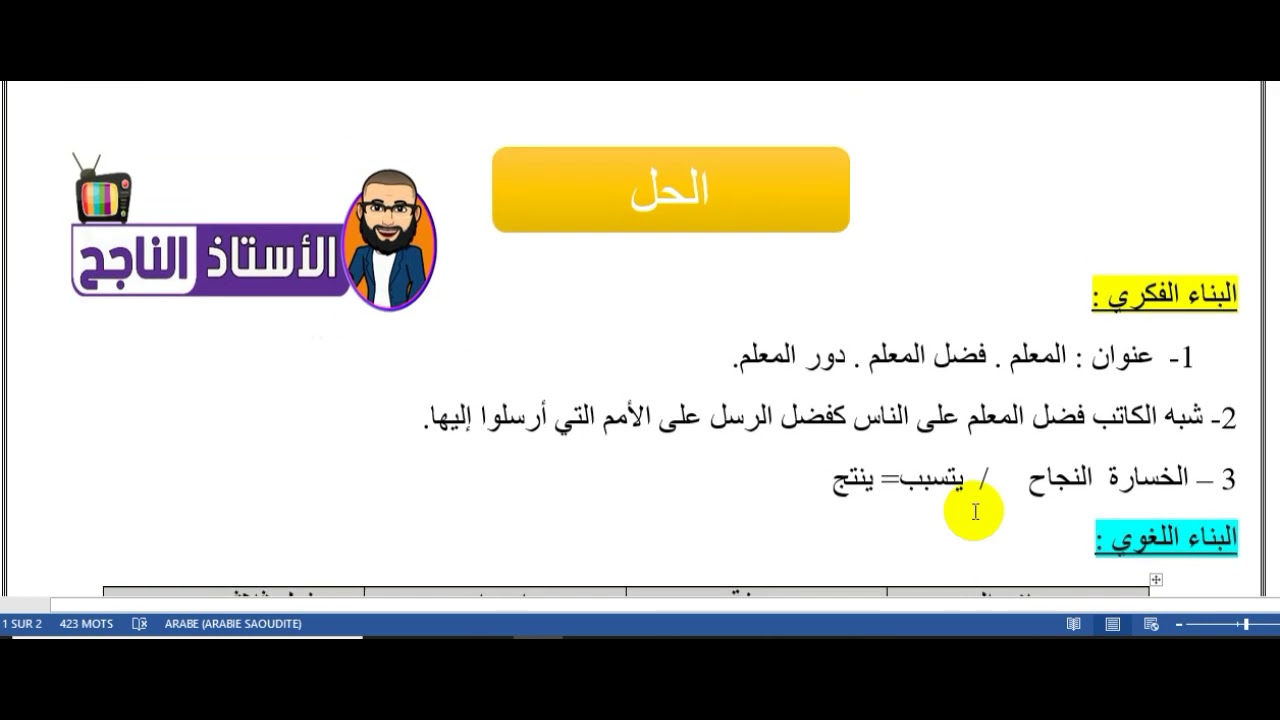 اختبار الفصل الأول في مادة اللغة العربية للسنة الخامسة ابتدائي