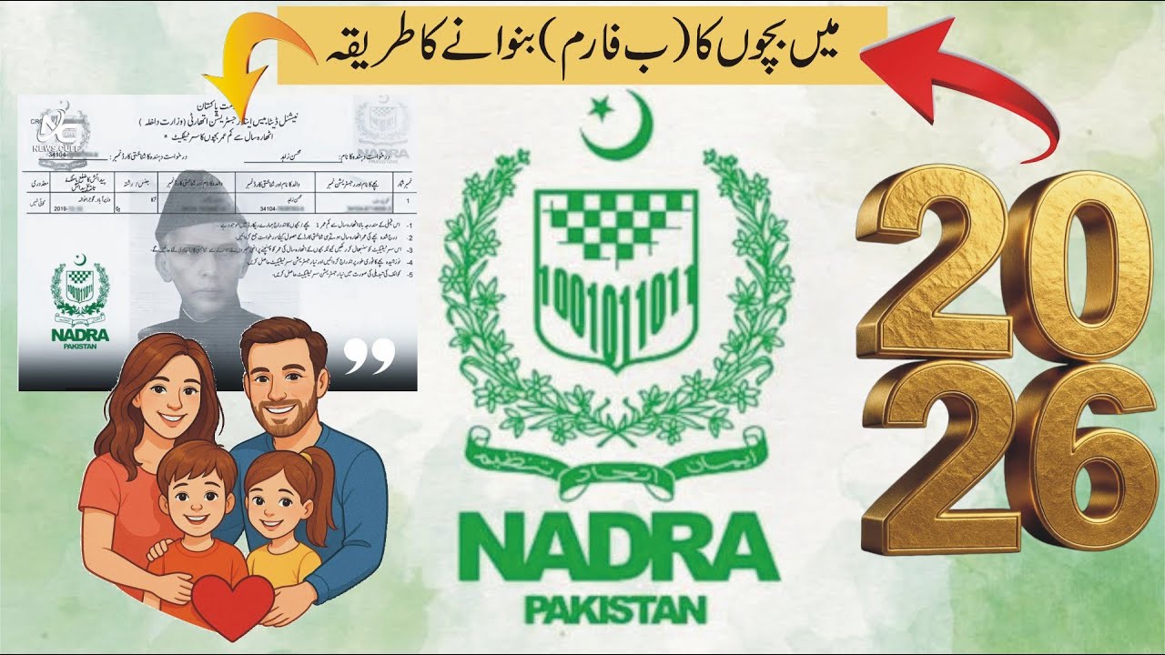 How to Apply for Child Registration Certificate (CRC/Form B) at NADRA Centre 