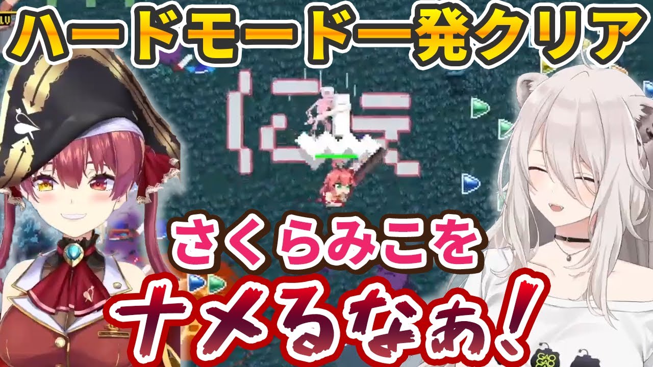 HoloCureのハードモードを初見で一発クリアする宝鐘マリンと獅白ぼたん【ホロライブ切り抜き】
