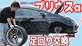 車高調導入 プリウスaにhksのハイパーマックスs Style Lを付けてみた 足回り交換 メンテナンス プリウスa Toyota プリウス アルファ Prius Youtube