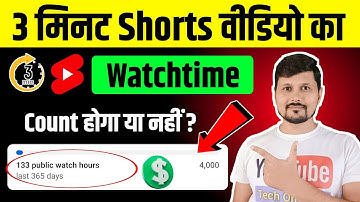 3 मिनट Shorts विडीयो का Watchtime Count होगा या नहीं ? | YouTube Shorts Monetization Policy