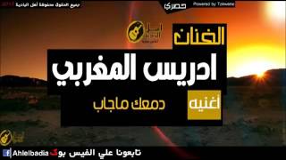 Dmek Majab Aaina دمعك ماجاب ياعين - YouTube
